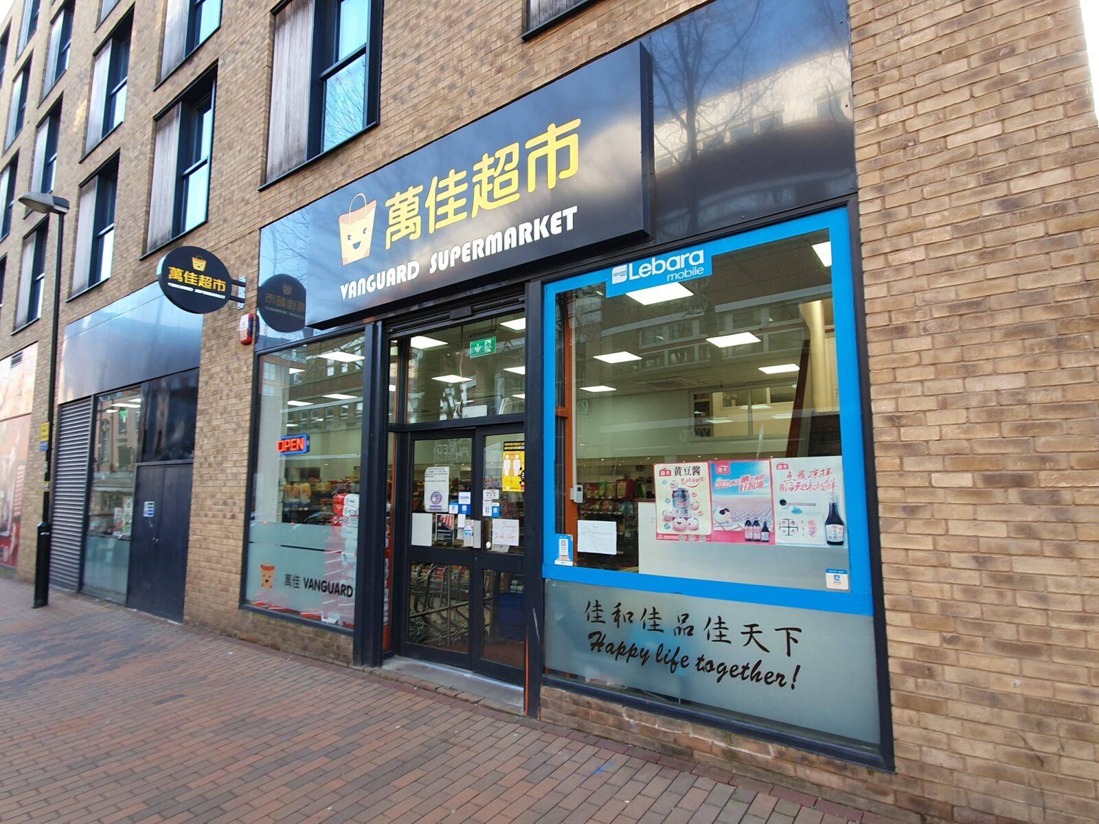 Vanguard Supermarket